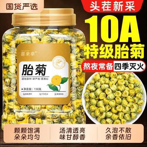 菊花茶胎菊特级正品官方旗舰店