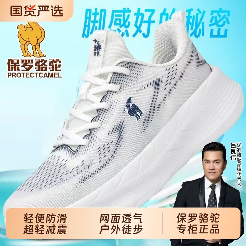 保罗骆驼跑步男2026夏季新款大码透气网面运动休闲鞋羽毛球鞋轻便