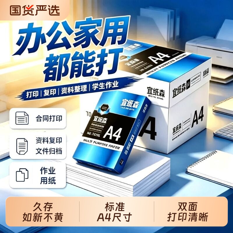 宜纸森a4打印纸复印纸70g单包a4纸500张一包加厚80g打印纸批发整箱办公用品A4打印白纸一箱草稿纸学生用包邮
