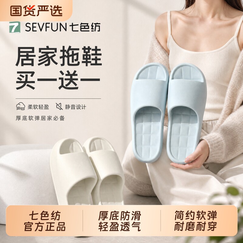 七色纺买一送一拖鞋侣凉拖
