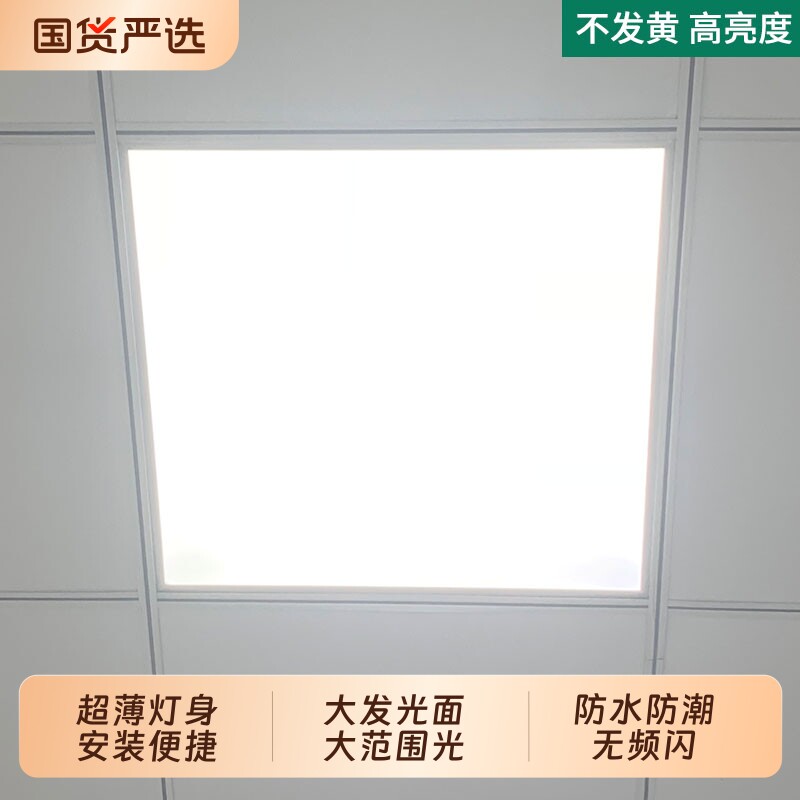 led面板灯厨房300*300平板灯