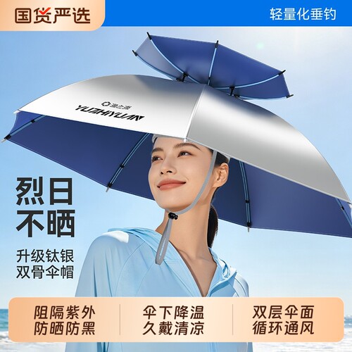 渔之源头戴式雨伞便携折叠伞帽