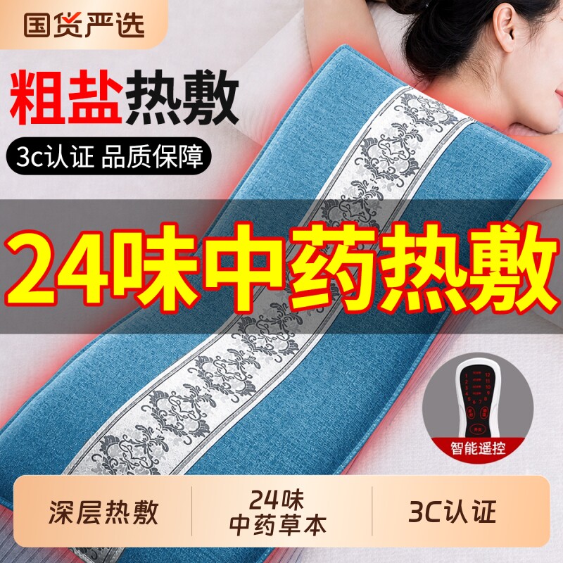 盐袋海盐热敷包理疗袋电加热艾灸艾草肩颈全身通用中药材粗盐盐包