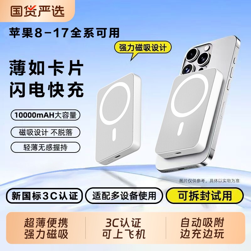 【国家3C认证】磁吸充电宝超薄便携移动电源适用iPhone17无线Magsafe快充大容量16小巧可上飞机20W背夹电池