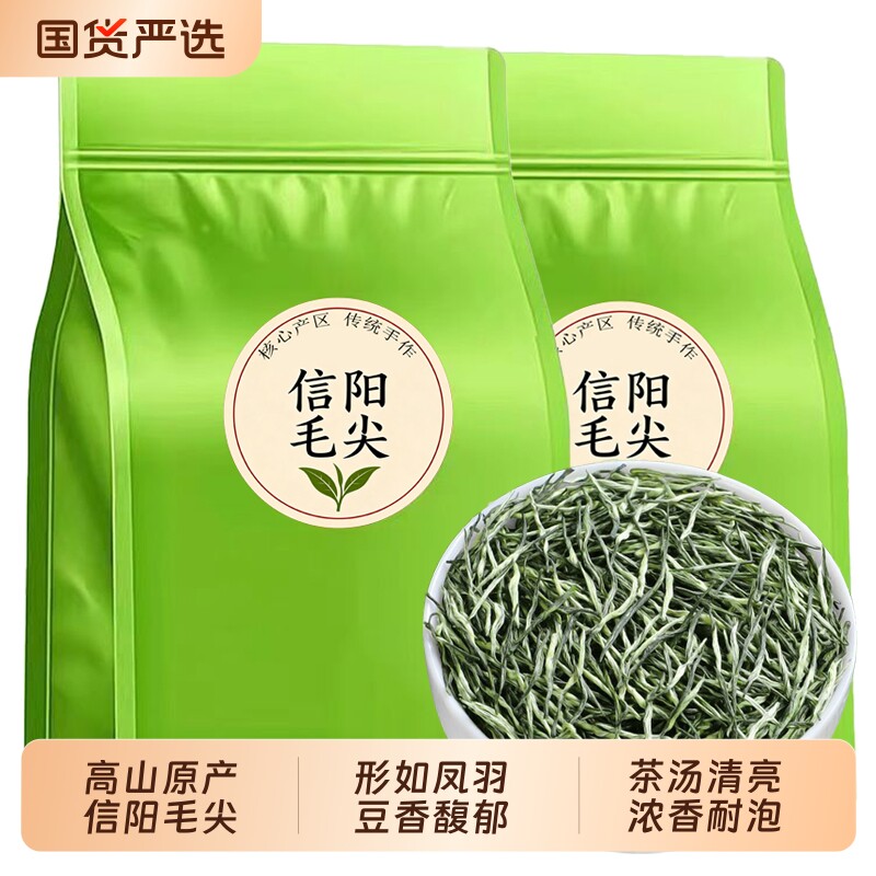 信阳毛尖绿茶浓香型明前特一级耐泡春茶叶袋装散装茶250g炒青