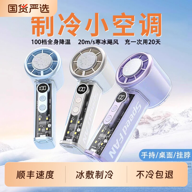 2026新款家用手持制冷小风扇宿舍户外学生涡轮usb静音大风力手