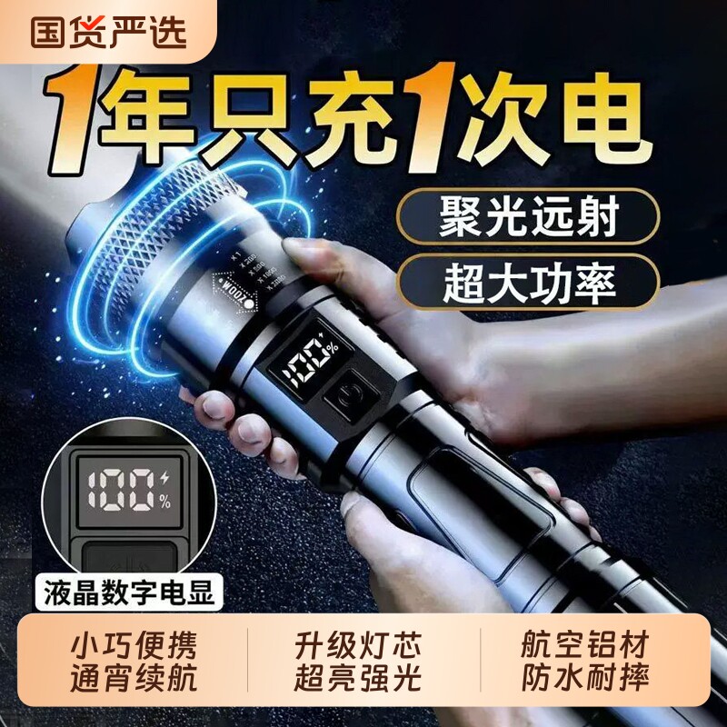 聚光超长手电筒强光充电超亮LED长续航远射户外防水便携激光变焦