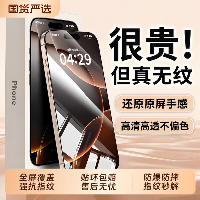 适用苹果13钢化膜17/18防摔15promax全屏高清iphone14plus手机膜mini无尘仓秒贴1211保护膜黑边弧边护眼覆盖图片