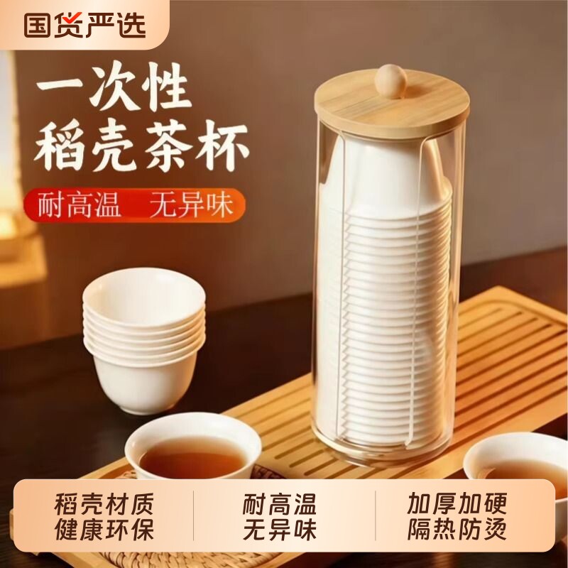 一次性稻壳功夫茶杯小号品茗即弃杯加厚稻香杯户外茶具泡茶小杯子