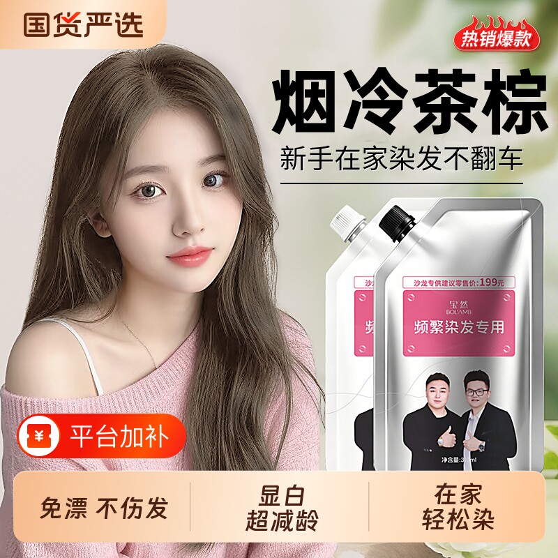 宝然烟冷茶棕染发膏盖白发自己在家染植物纯男女黑茶色染发剂