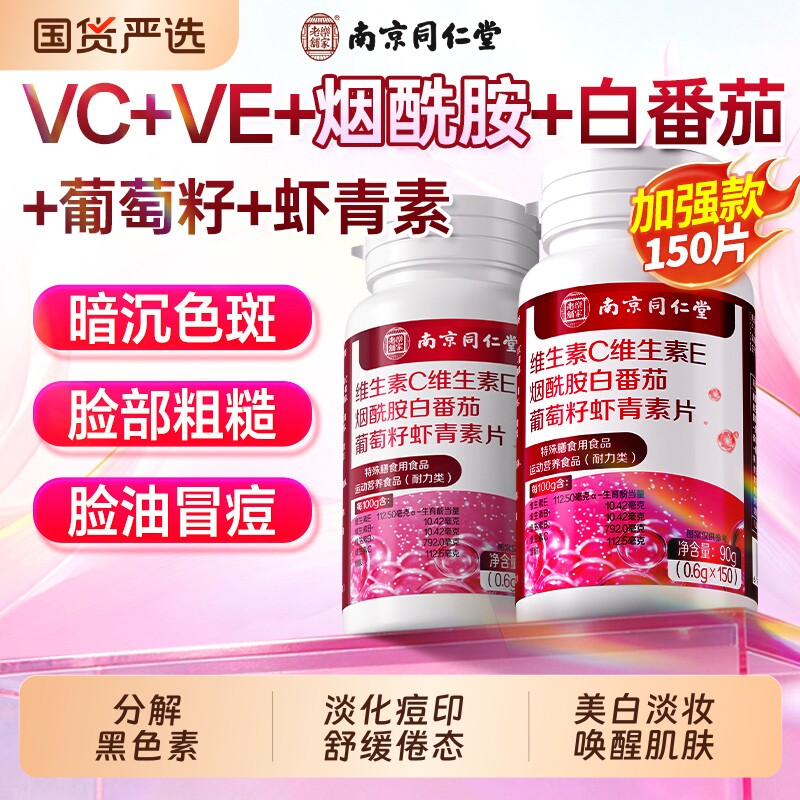 烟酰胺维生素C+E美白正品旗舰店图片