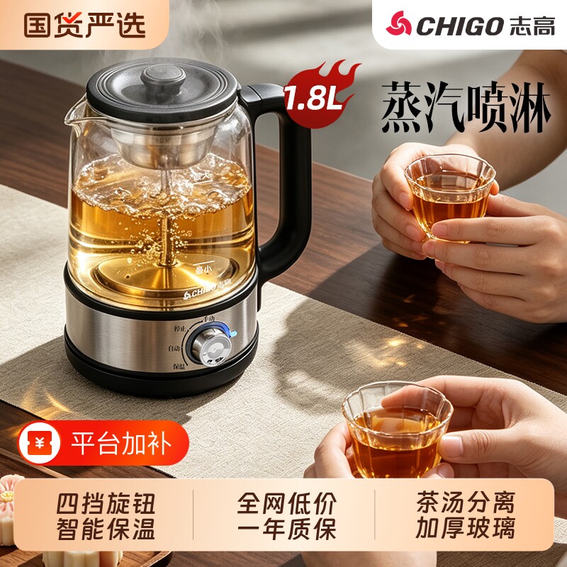 志高蒸汽喷淋式煮茶器养生壶家用烧水壶茶壶茶具套装自动上水玻璃