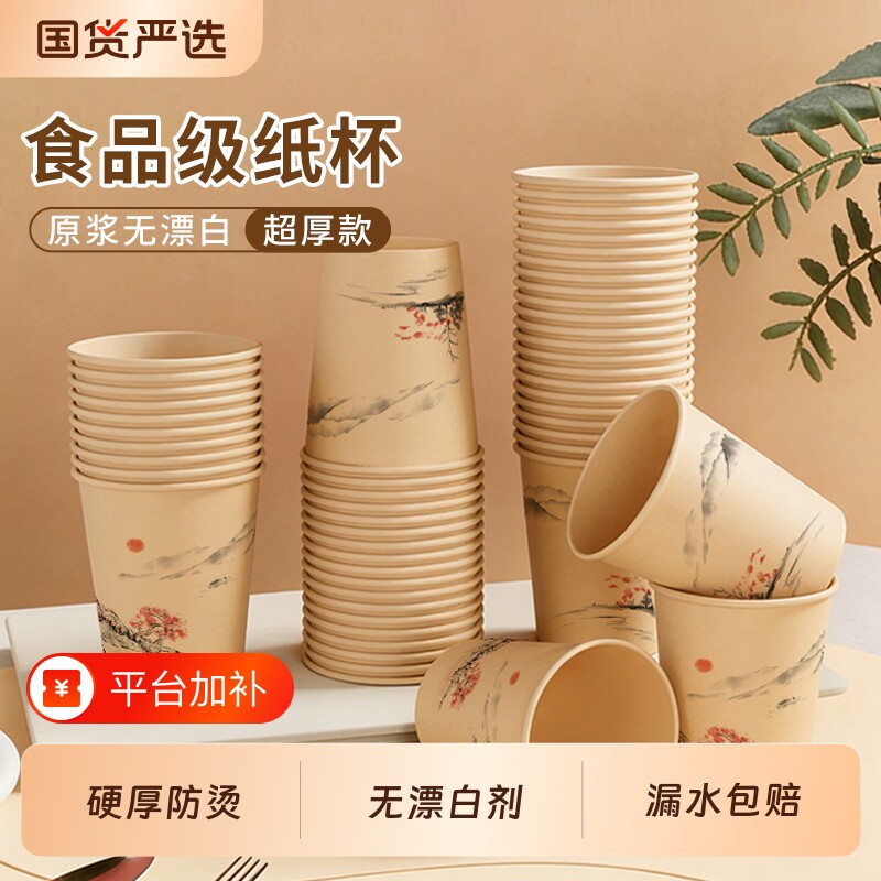 竹纤维本色纸杯一次性杯子水杯家用装茶咖啡杯商用大号热饮茶水杯