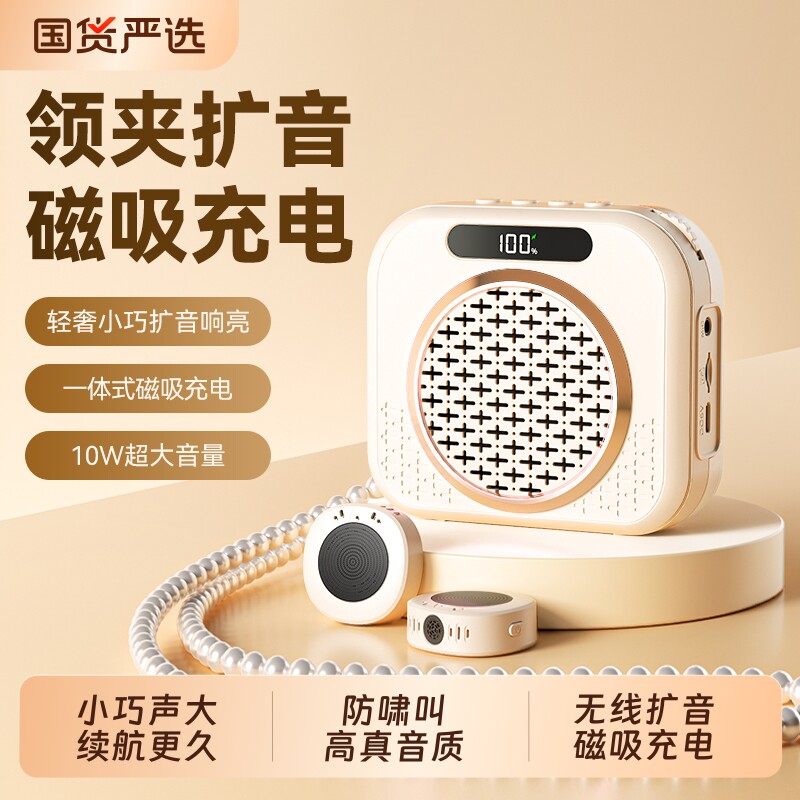 小蜜蜂扩音器教师专用无线领夹式老师上讲课麦克风导游喇叭扬声器图片