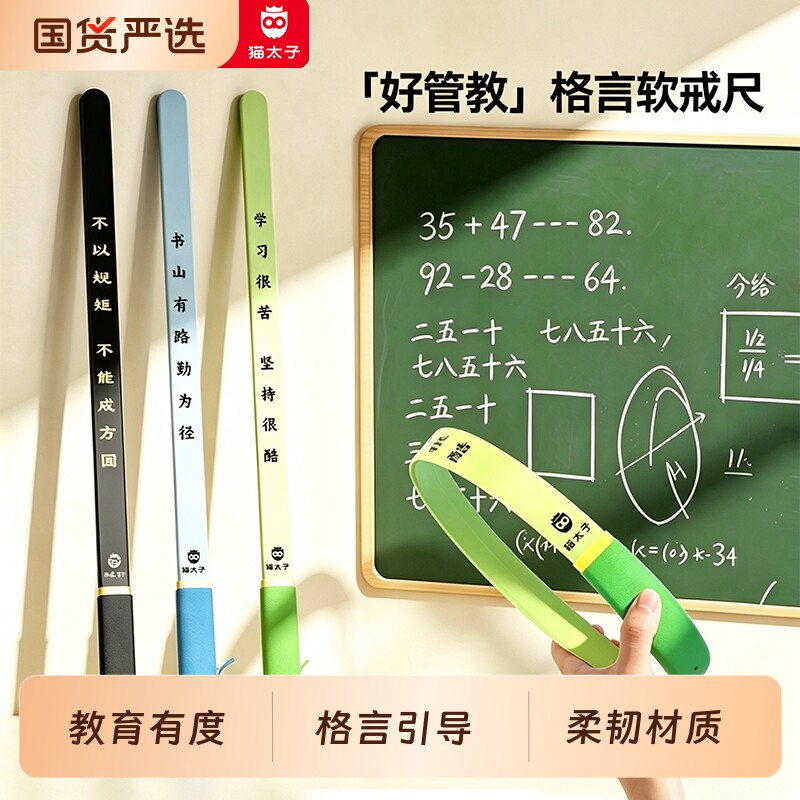 猫太子软戒尺格言教鞭教师专用幼儿童劝学软尺响桌子不断教鞭尺藤条教棍老师上课家用家规励志语家训戒尺JS图片