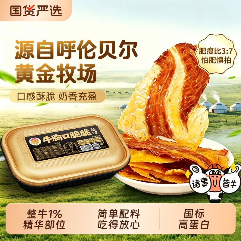 哈尼牧场牛胸口脆片李诞同款内蒙古特产风干烧烤味牛脆脆牛肉零食