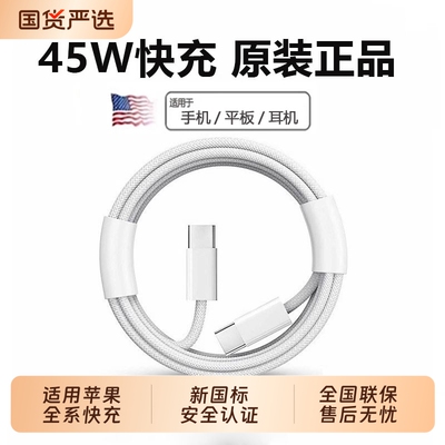 适用苹果17/16/15ProMax/Plus快充线45W充电线30W数据线14/13/12/11充电器头平板手机插头PD原正品套装耳机