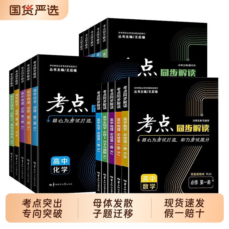 26秋王后雄化学考点同步解读数学物理必修一语文英语生物高一上下册选择性必修第一二三册人教版教材完全解读高中课本解析历史地理