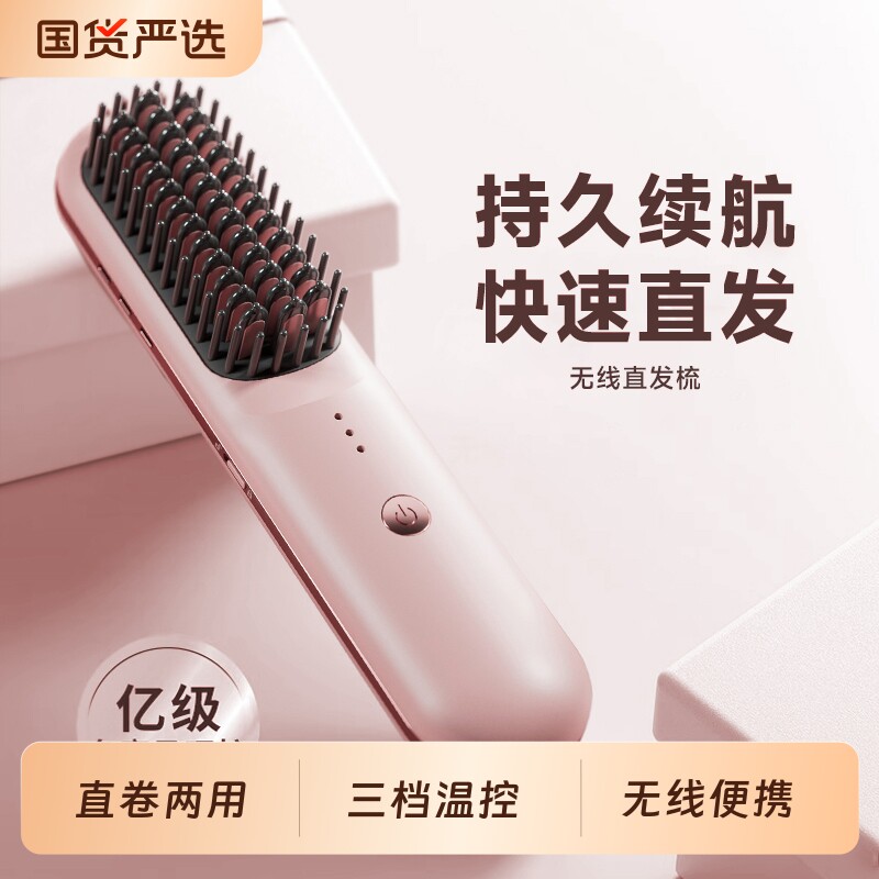 无线直发梳负离子不伤发卷发棒直两用充电直板夹梳子便携蓬松神器
