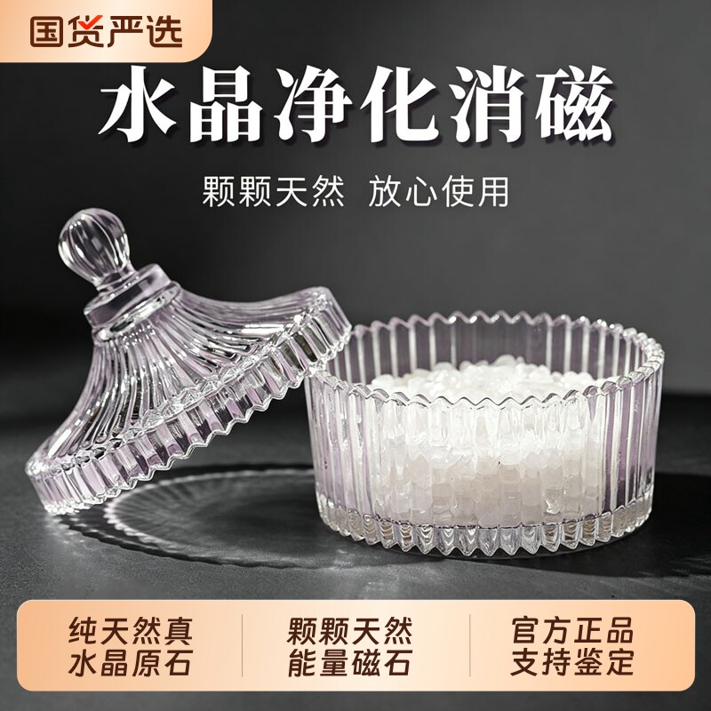 天然白水晶消磁石消磁碗粉水晶净化首饰原石容器器皿卧室收纳摆放