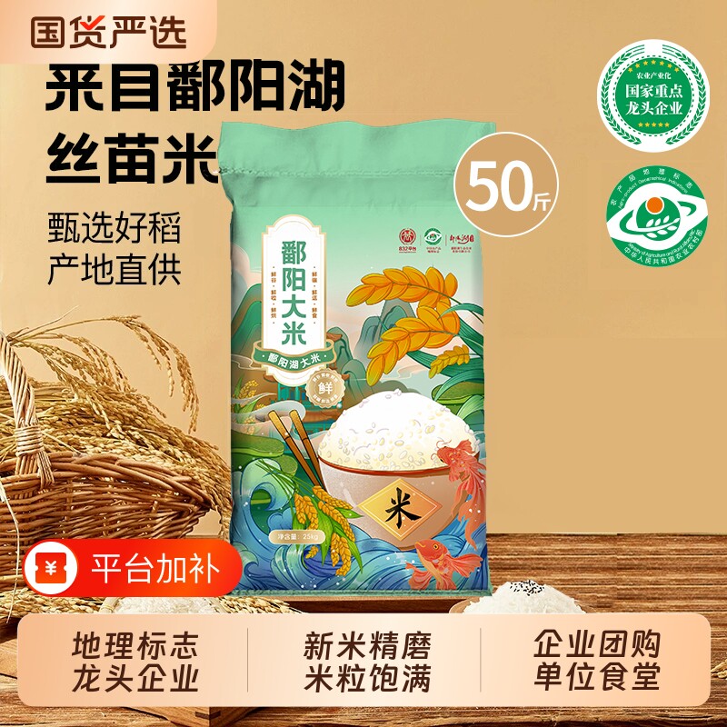 鄱阳湖大米鄱阳大米25kg江西籼米南方丝苗米团购食堂大包装50斤