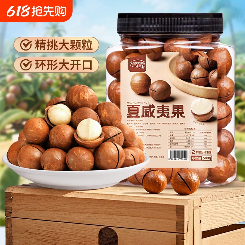 心里美大颗粒夏威夷果奶油味酥脆新货现发带壳坚果休闲零食新日期