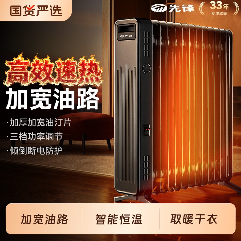 先锋油汀取暖器家用节能电暖气片油丁冬日烤火炉速热石墨烯电暖器