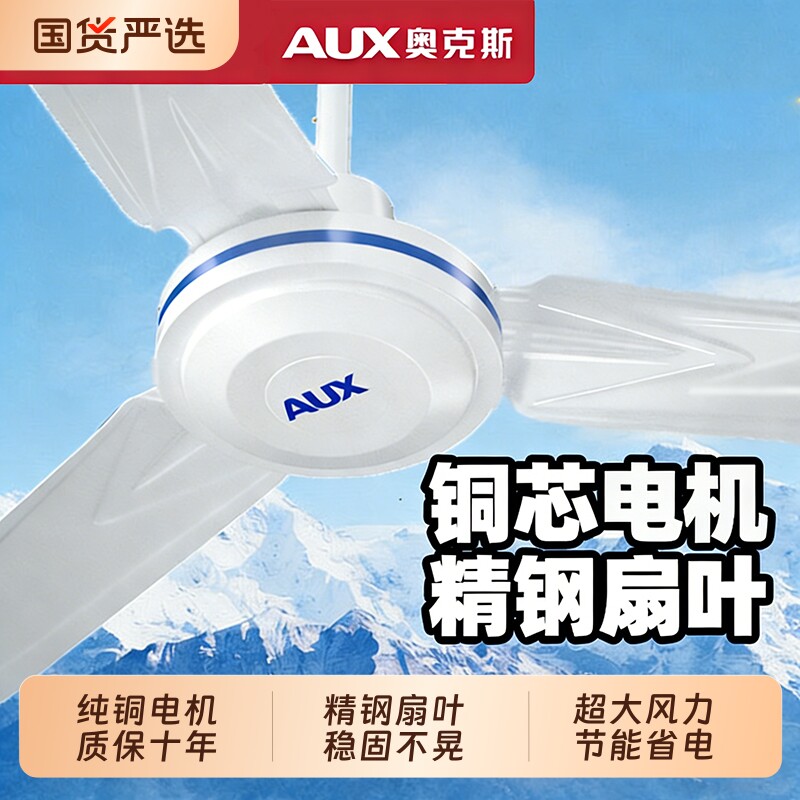 奥克斯吊扇家用大风力纯铜遥控风扇客厅宿舍吊挂式电风扇变频三叶