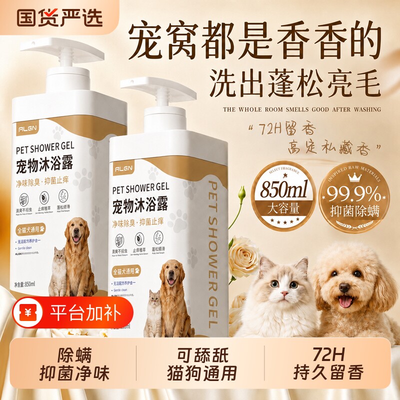 猫狗宠物沐浴露狗狗沐浴液抑菌除臭持久留香比熊小狗洗澡专用香波