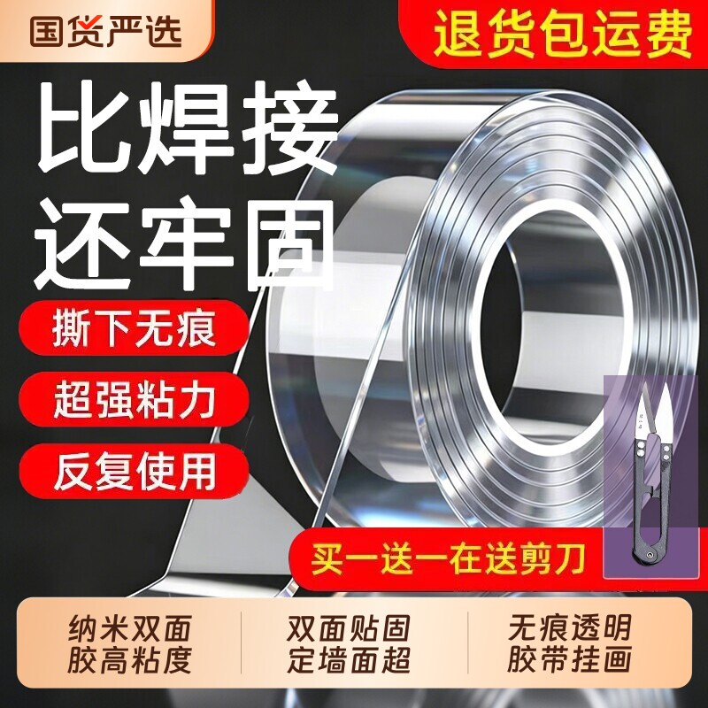 纳米双面胶高粘度双面贴固定墙面超强防水车用粘胶贴片无痕透明胶带挂画魔力贴强力粘双面不留痕胶贴胶布粘贴图片