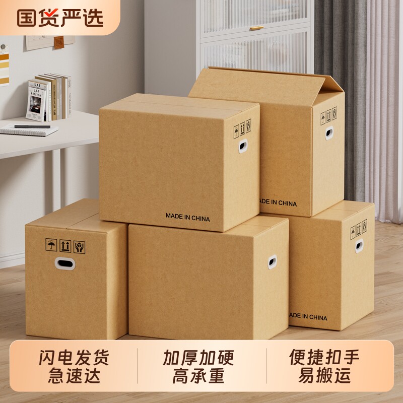 梦箱家搬家纸箱子打包整理箱大号加厚加硬装书行李收纳整理纸板箱