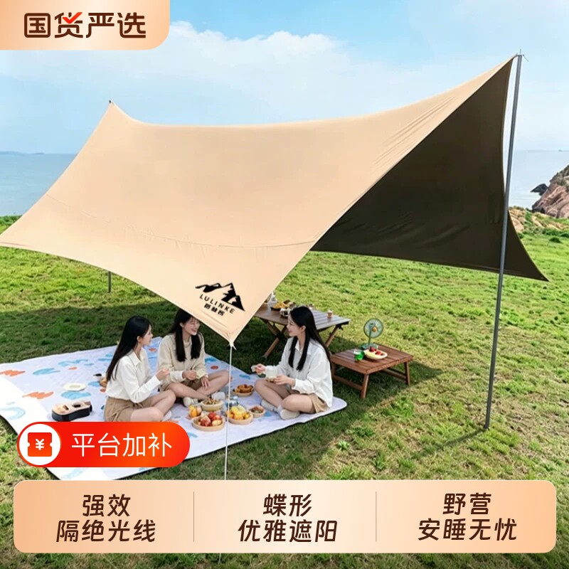 路林客露营天幕帐篷户外野营黑胶桌椅便携式套装防晒免搭建遮阳棚