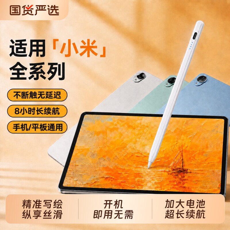 适用小米平板触控笔电容笔手写笔pad7焦点6spro电脑7pro触屏笔6pro红米redmipad/SEpencil三代6max手机平替笔图片