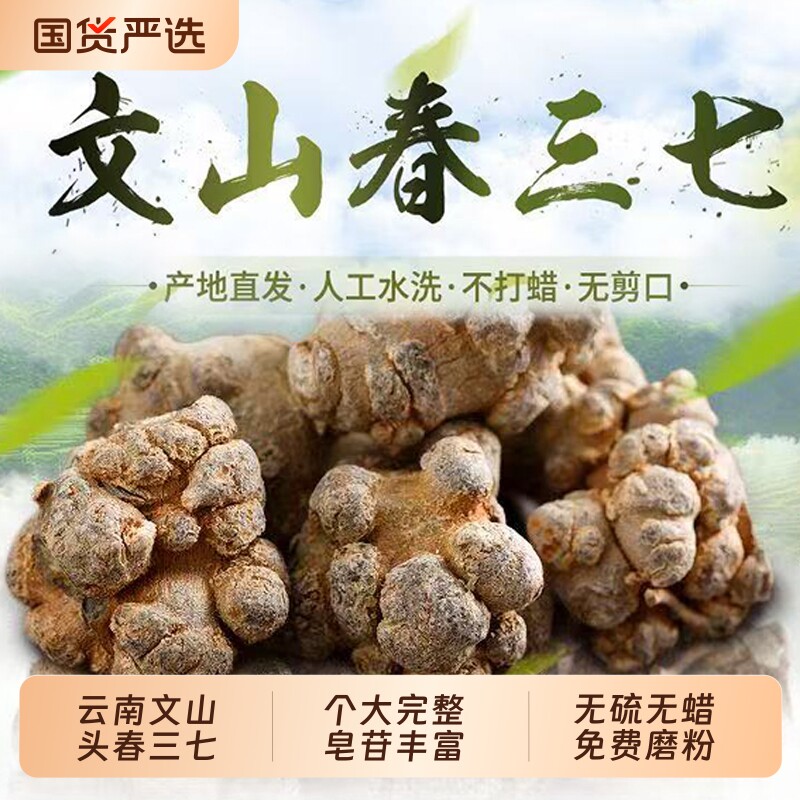 云南文山春三七特级20头30头野生三七头无剪口超细粉官方旗舰店