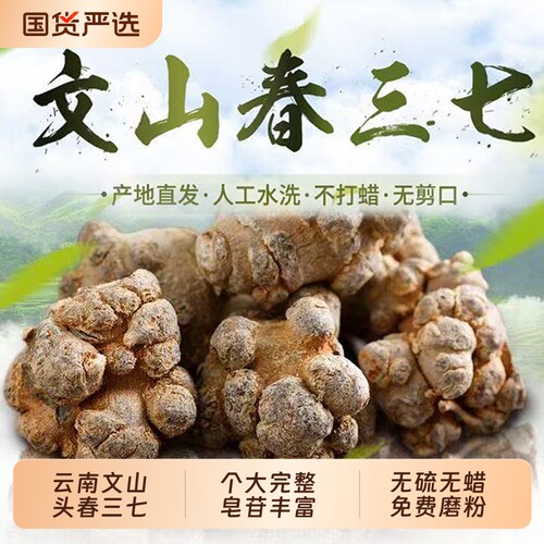 云南文山春三七特级20头30头野生三七头无剪口超细粉官方旗舰店