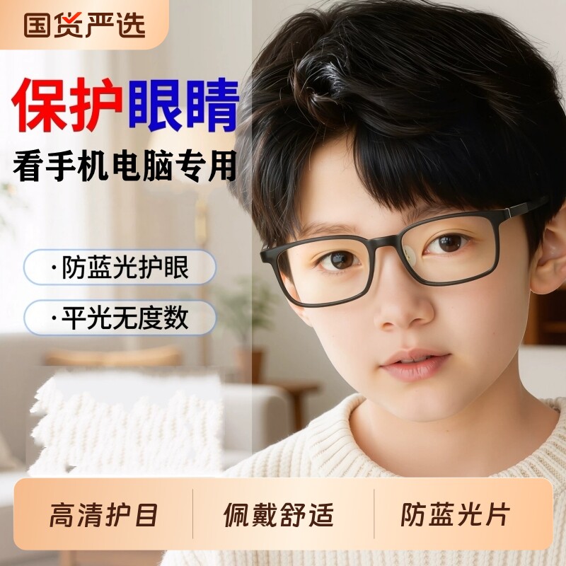 儿童防蓝光眼镜护眼小孩无度数眼镜架男童女童平光看手机电脑专用
