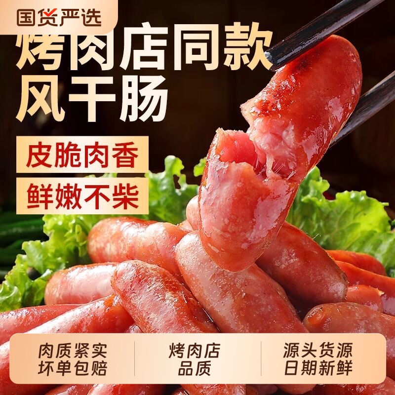 韩式风干肠脆皮风干小香肠韩国风味烤肉店烧烤食材烤肠商用爆汁