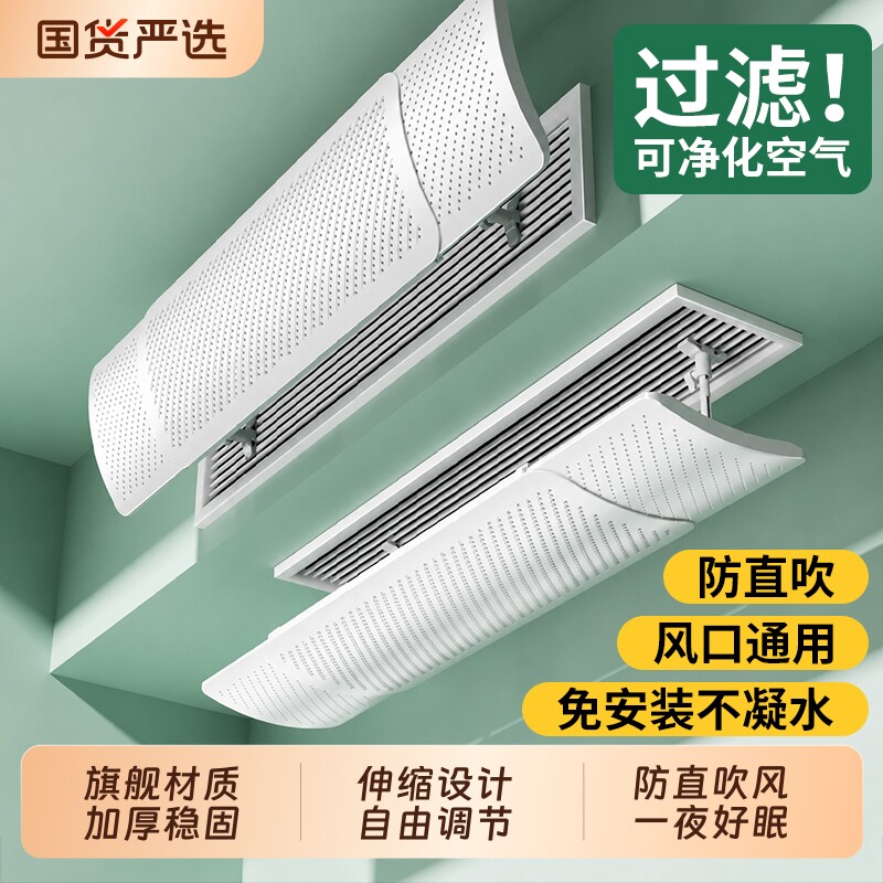 中央空调出风口挡风板2026新款防直吹导风罩导流门帘神器挡板通用图片