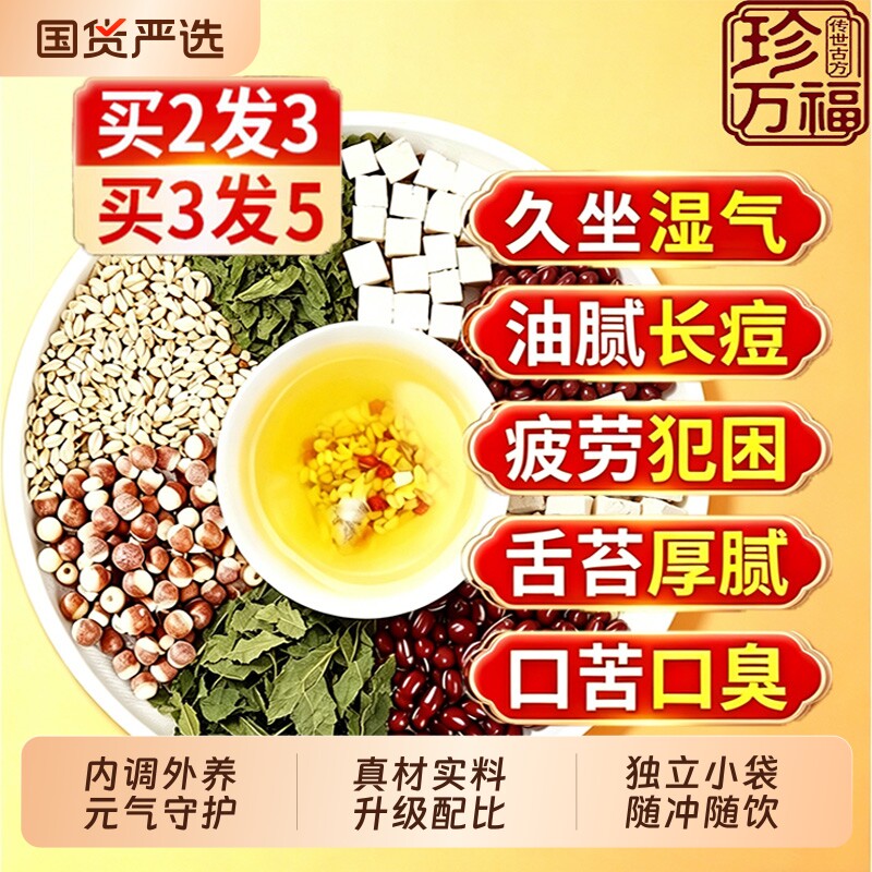 三清茶祛湿薏苡仁赤小豆茯苓葛根桑叶组合茶男女日常养生袋泡茶
