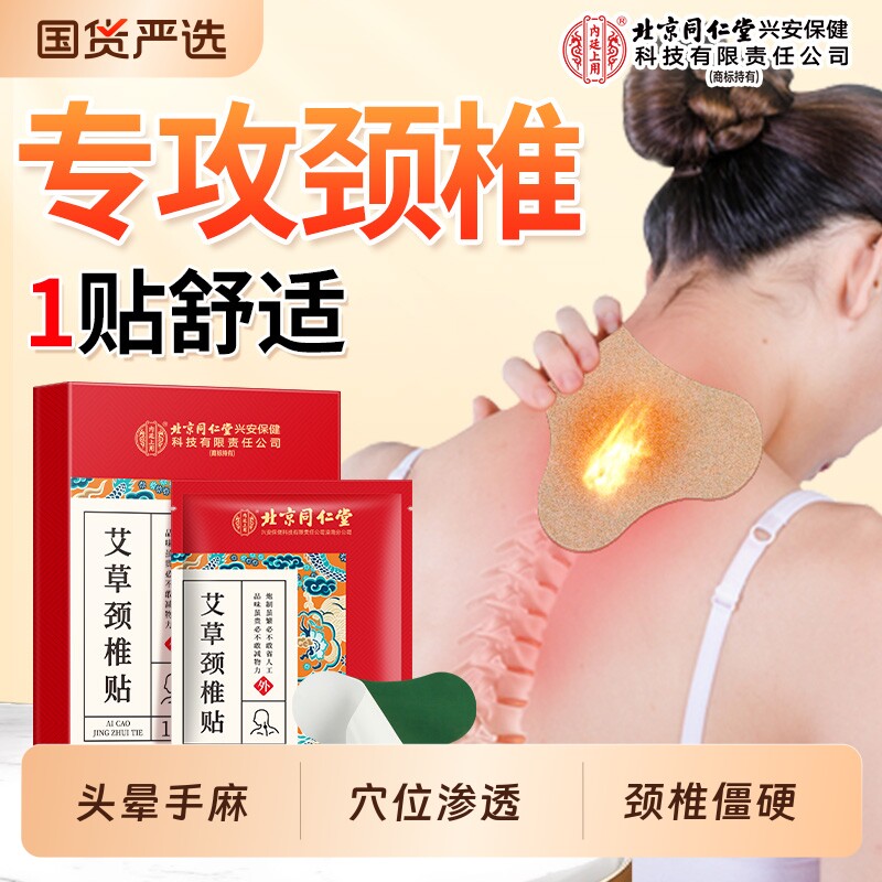 艾草颈椎贴肩颈非富贵包艾灸消除贴膏腰部膝盖热敷疼痛贴正品按摩