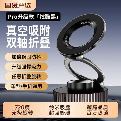 真空吸附磁吸车载手机支架2026新款吸盘车内专用导航手机架神器充电桌面浴室便携固定磁力