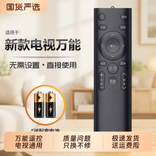 适用于电视遥控器通用长虹创维海尔海信TCL康佳索尼三星小米飞利浦夏普乐视LG松下先锋原装液晶电视机摇红外