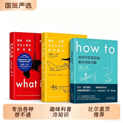 门罗脑洞三部曲whatif1+2+howto