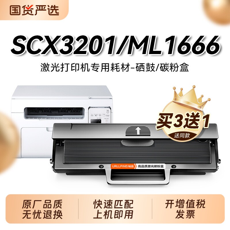 适用三星SCX3201硒鼓ML1676 1666 1676 1670打印机SCX3200 3208 3201G墨盒ML1861 1860 1660 D1043S碳粉裕品