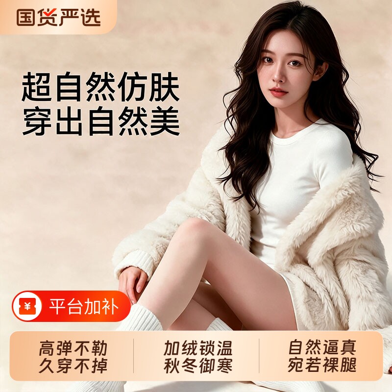 自然裸感光腿神器女秋冬加绒加厚保暖肤色丝袜不掉档打底袜连裤袜