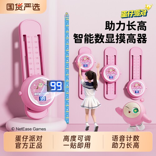 《蛋仔派对》儿童摸高器