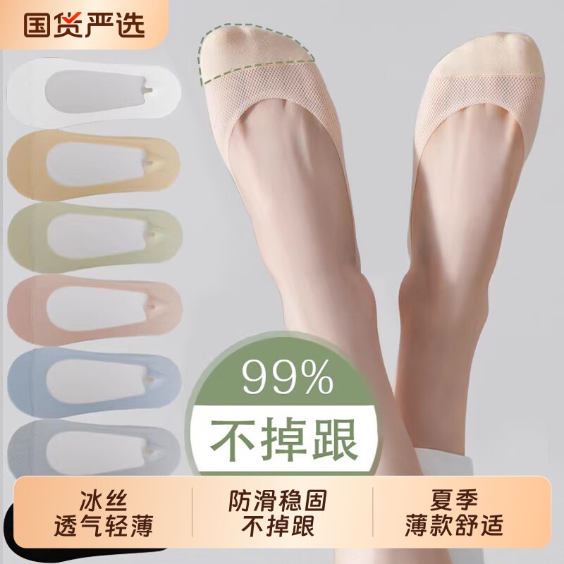 网眼冰丝浅口隐形船袜女士夏季薄款防滑不掉跟袜套短袜高跟鞋袜子