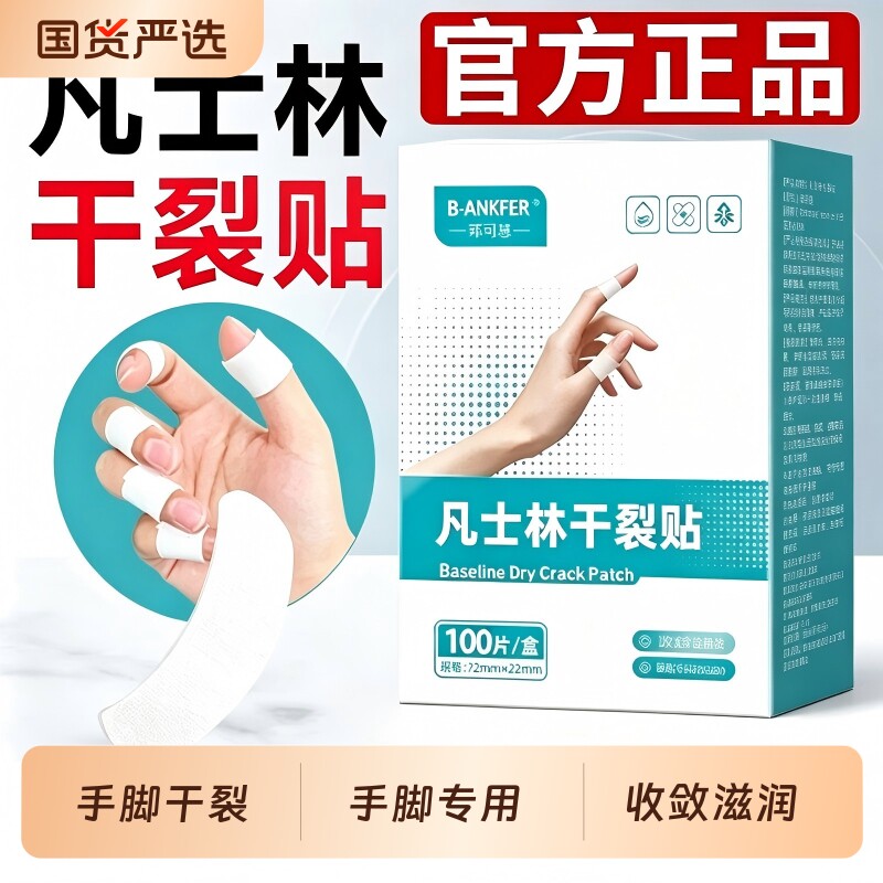 凡士林干裂贴防干裂开口护手指棉布胶布愈裂贴手足脚专用秋冬