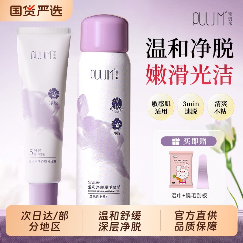 宝玑米脱毛膏女腋下不易留黑点温和敏感肌非唇部非脸部净脱慕斯
