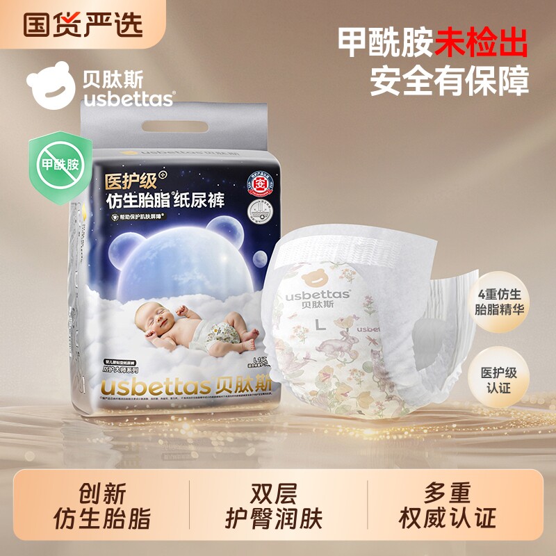 贝肽斯【无甲酰胺】胎脂皮纸尿裤图片